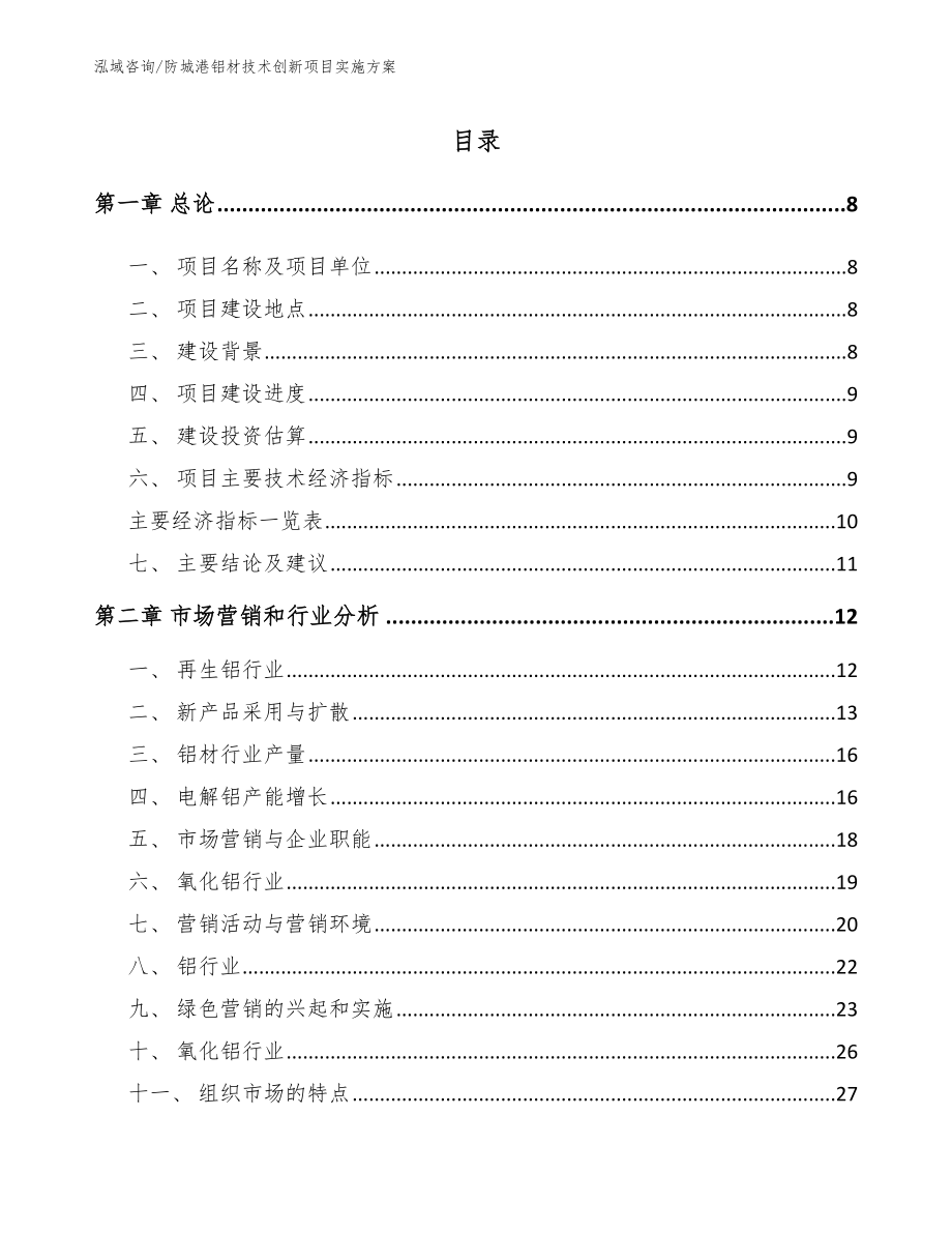 防城港铝材技术创新项目实施方案_第2页