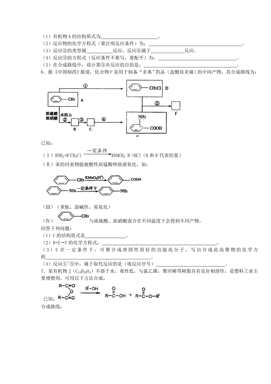 高中有机化学推断题(包答案).doc_第3页