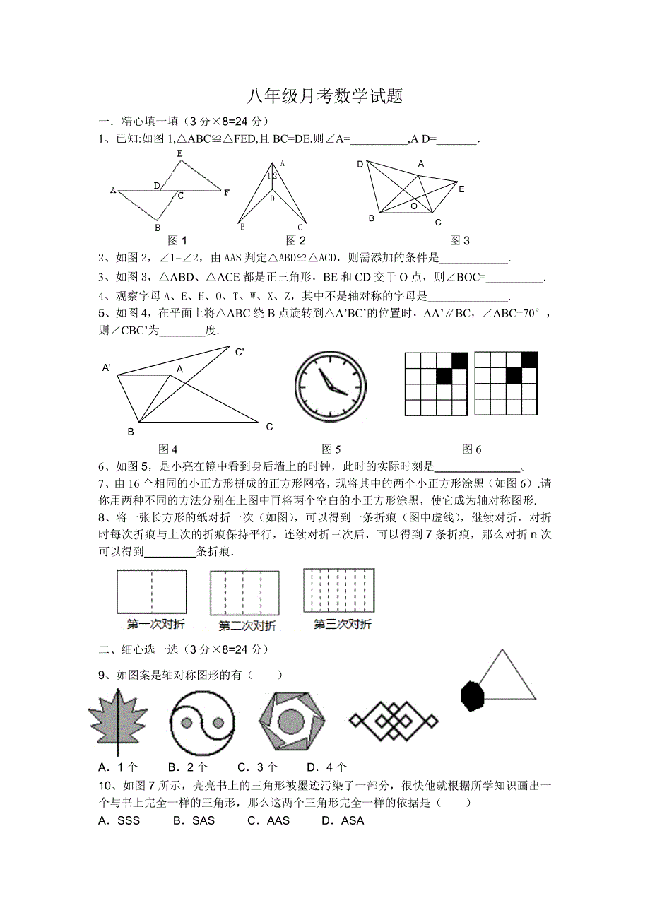 八年级月考试题 .doc_第1页