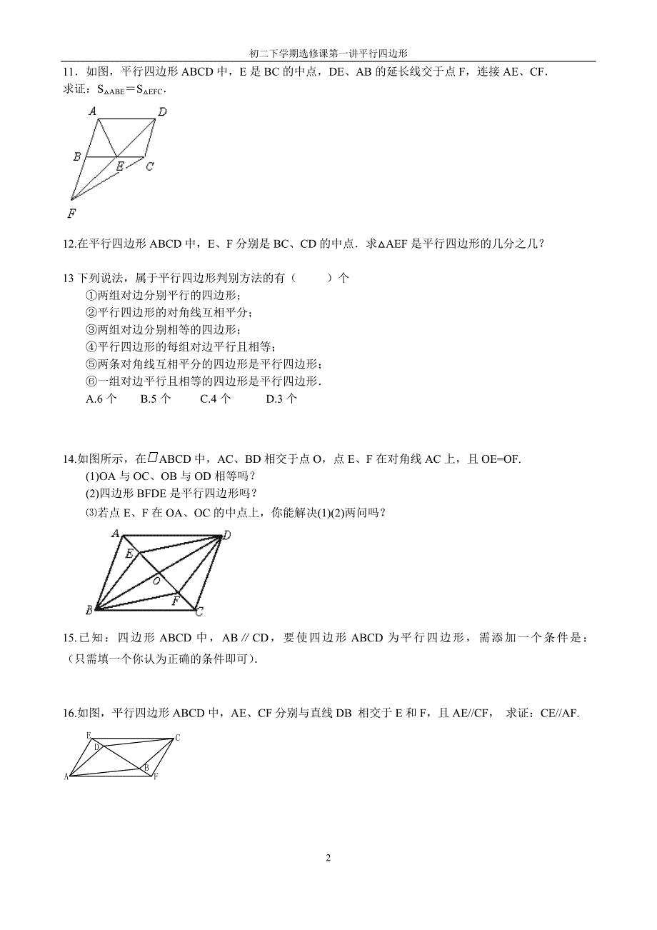 01平行四边形_第2页