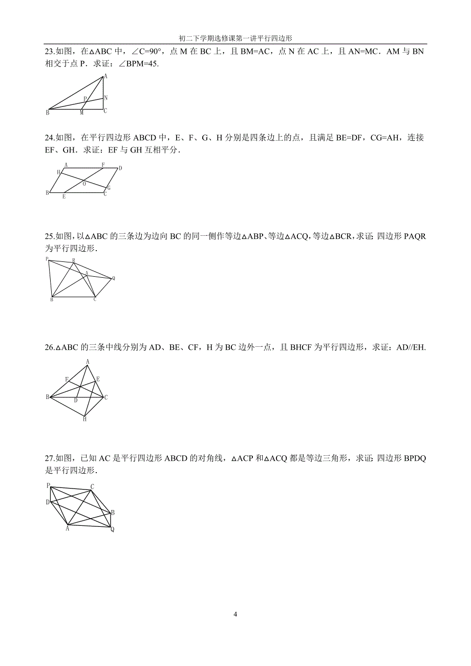 01平行四边形_第4页