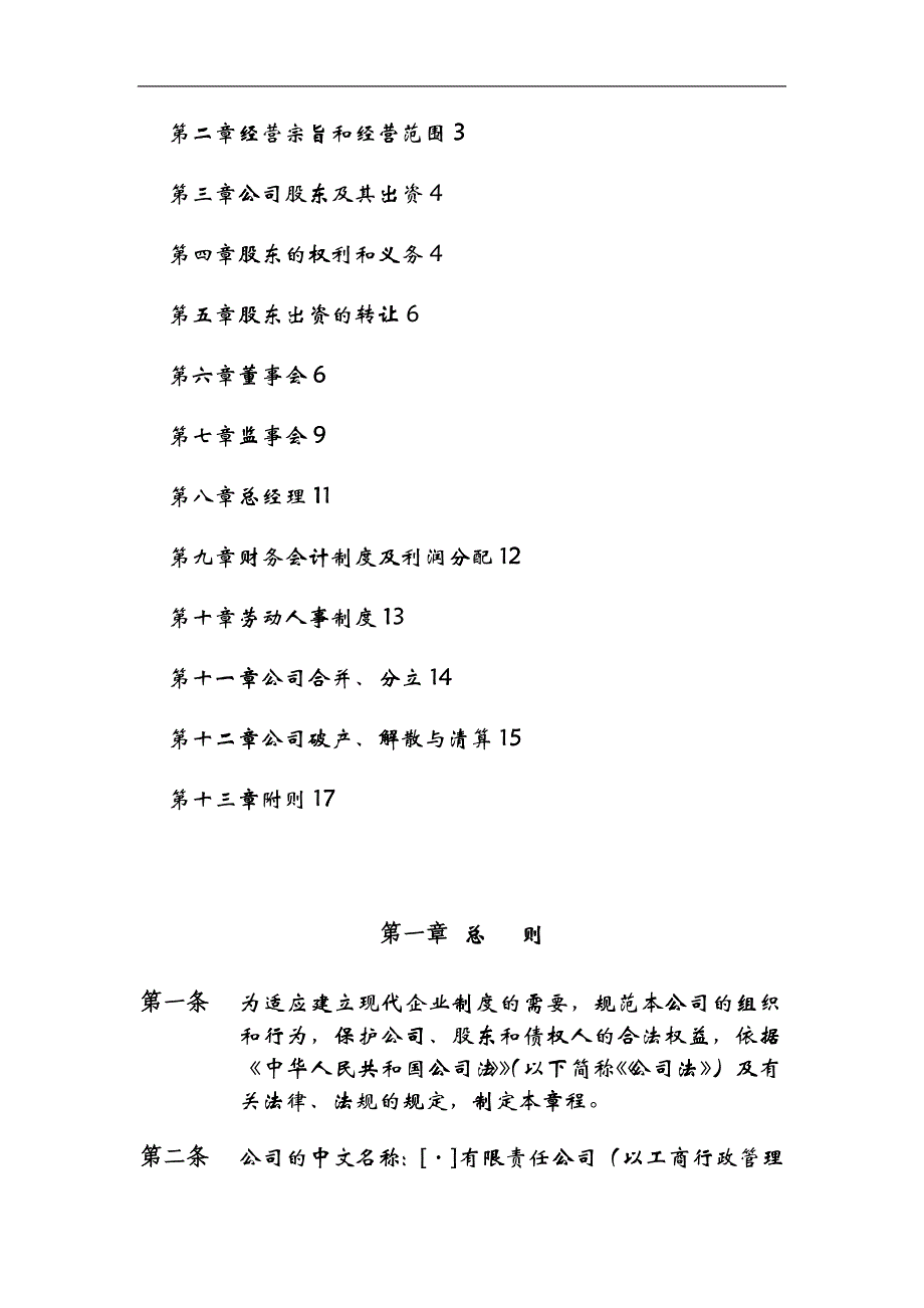 04附件三：设董事会-监事会的公司章程模板_第3页