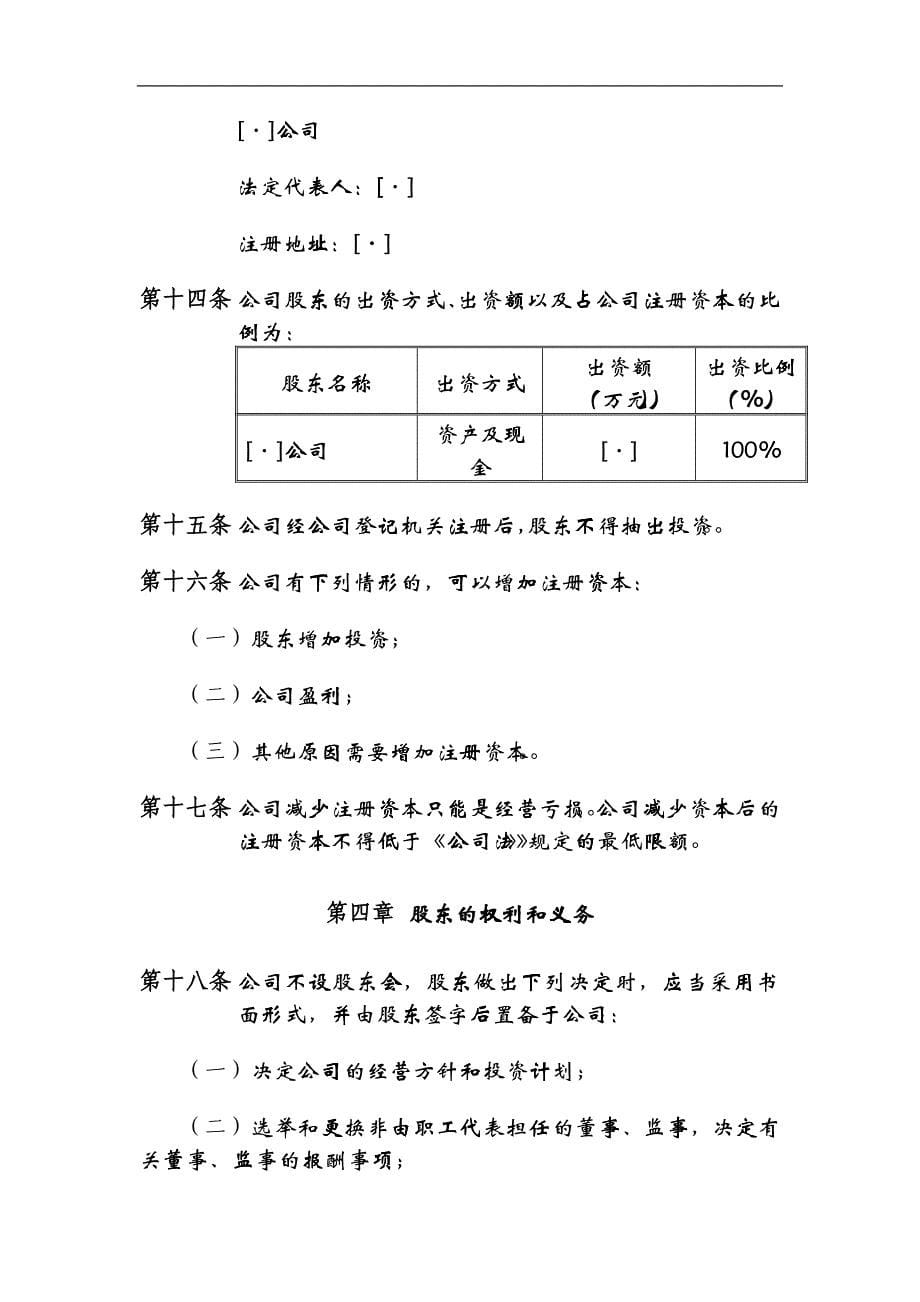 04附件三：设董事会-监事会的公司章程模板_第5页