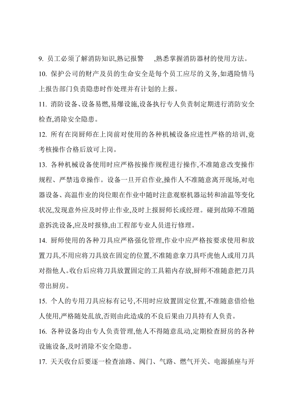 S厨房安全管理制度参考.docx_第2页