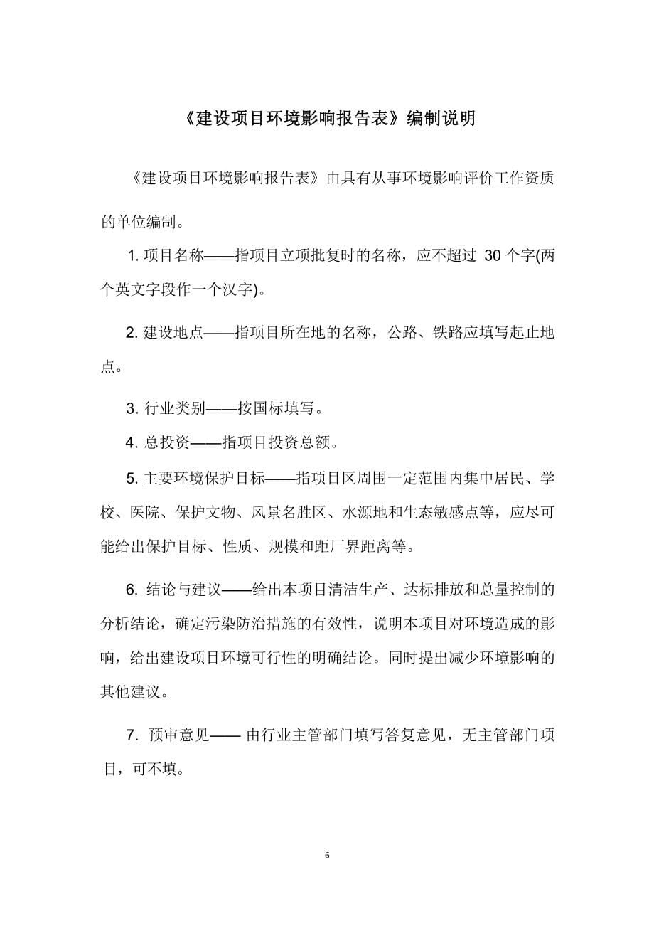 贵州乐葵食品有限公司年产300吨刺梨食品生产环评报告.docx_第5页