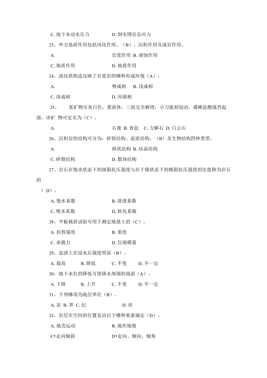 工程地质学试题库_第4页