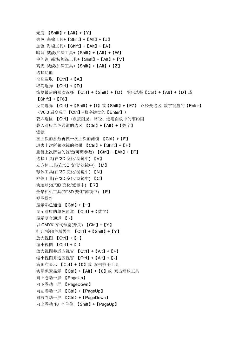 工具箱-Photoshop快捷键.doc_第5页