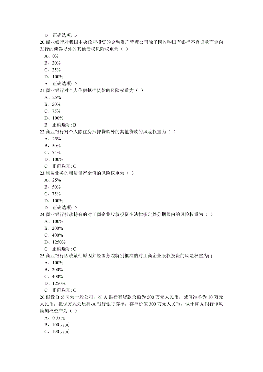 商业银行资本管理办法测试试卷真题与答案_第4页