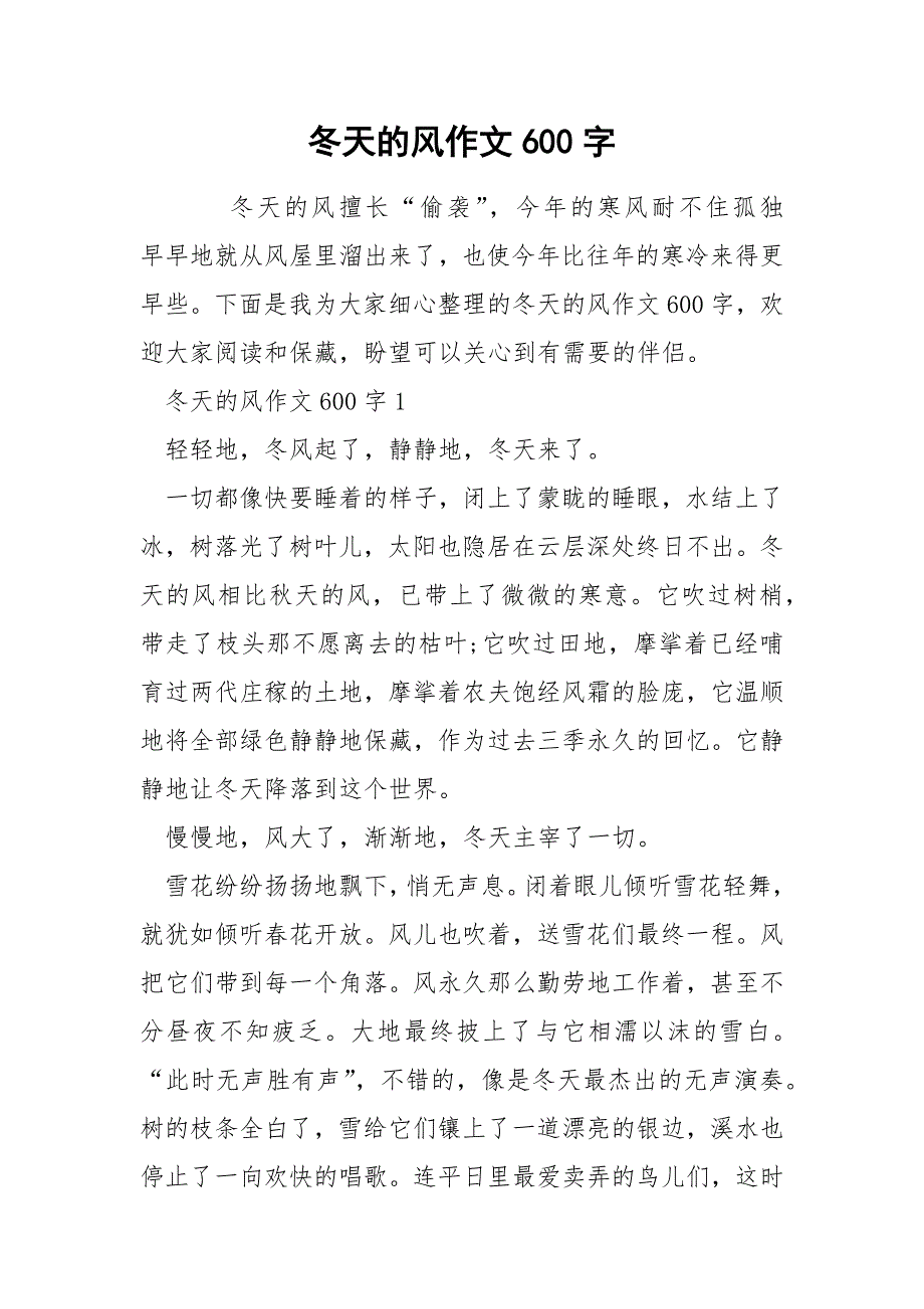 冬天的风作文600字.docx_第1页