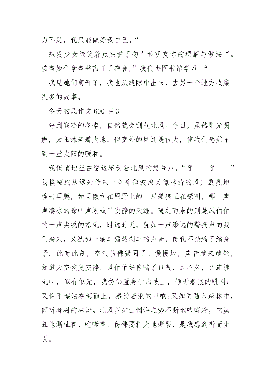 冬天的风作文600字.docx_第4页