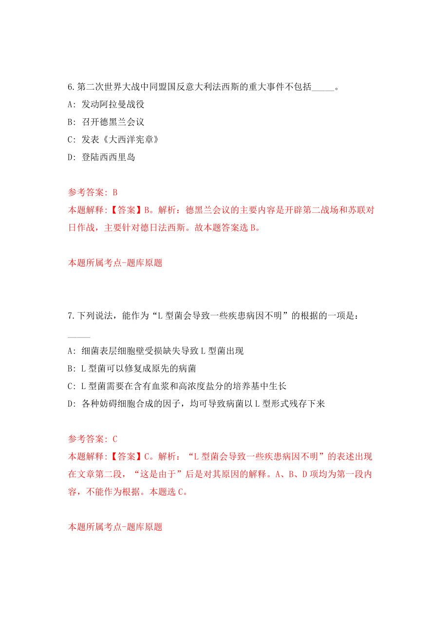 湖南怀化市公开招聘12345政务服务便民热线人员75人模拟试卷【附答案解析】【7】_第4页