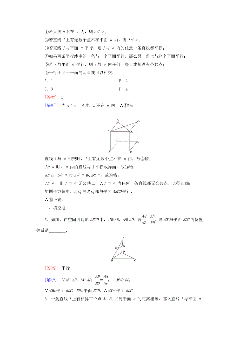 人教版数学高中必修1.2.2第2课时直线与平面平行课时作业含解析_第2页