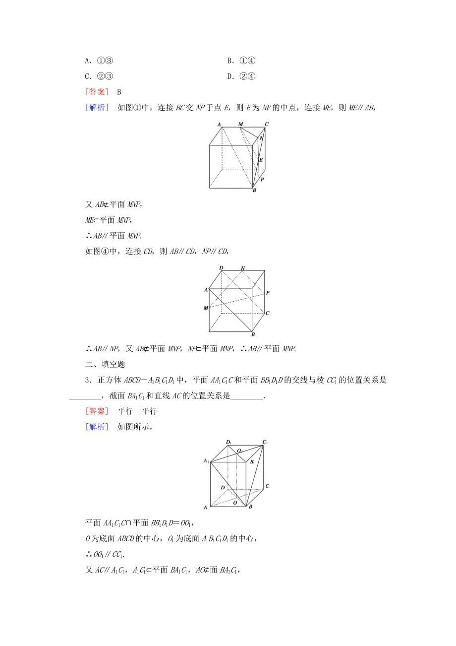 人教版数学高中必修1.2.2第2课时直线与平面平行课时作业含解析_第5页