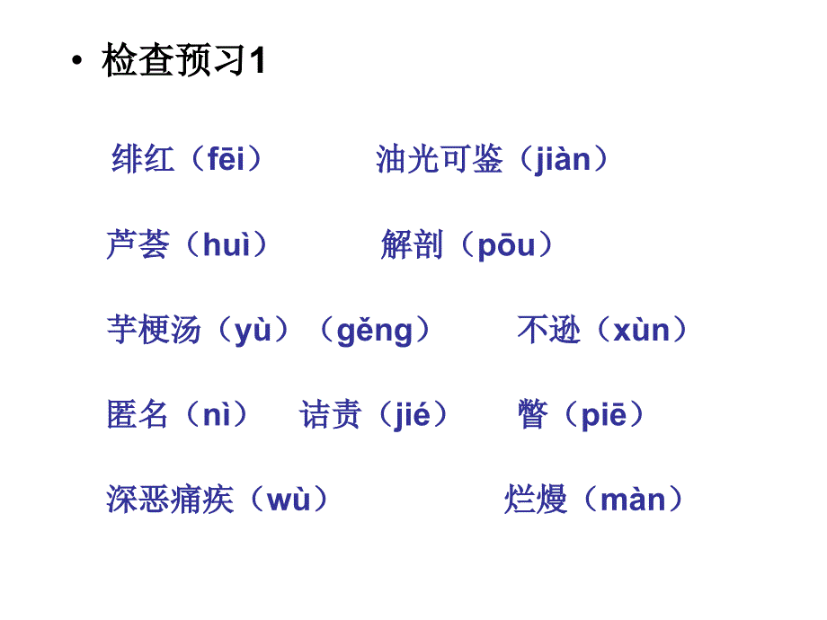 《藤野先生》优秀ppt课件_第3页