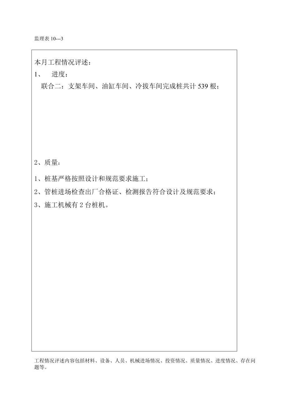 安徽某设备生产基地工程监理月报_第3页