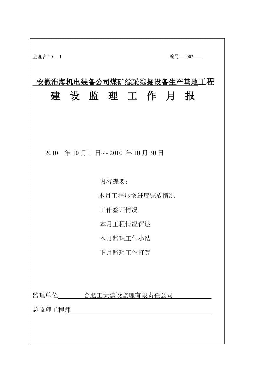 安徽某设备生产基地工程监理月报_第5页