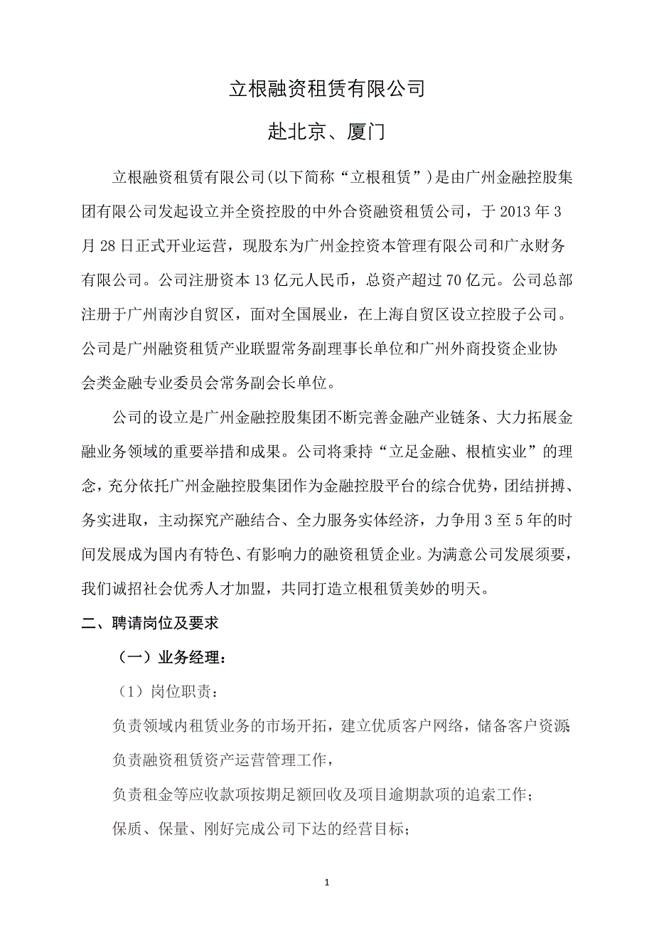 立根融资租赁_第1页