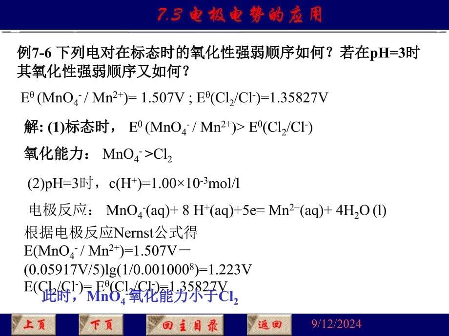 电化学 金属 材料腐蚀2_第5页