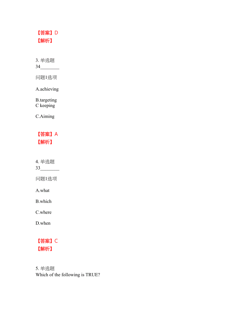 2022年成人高考-英语(专升本)考试题库（难点、易错点剖析）附答案有详解25_第2页