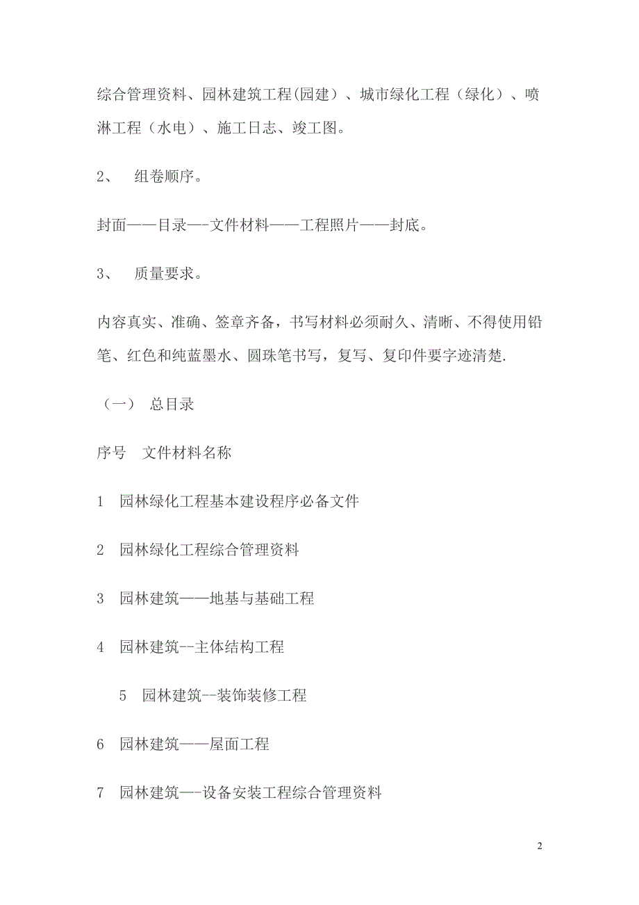 园林绿化工程施工技术资料大全.doc_第2页