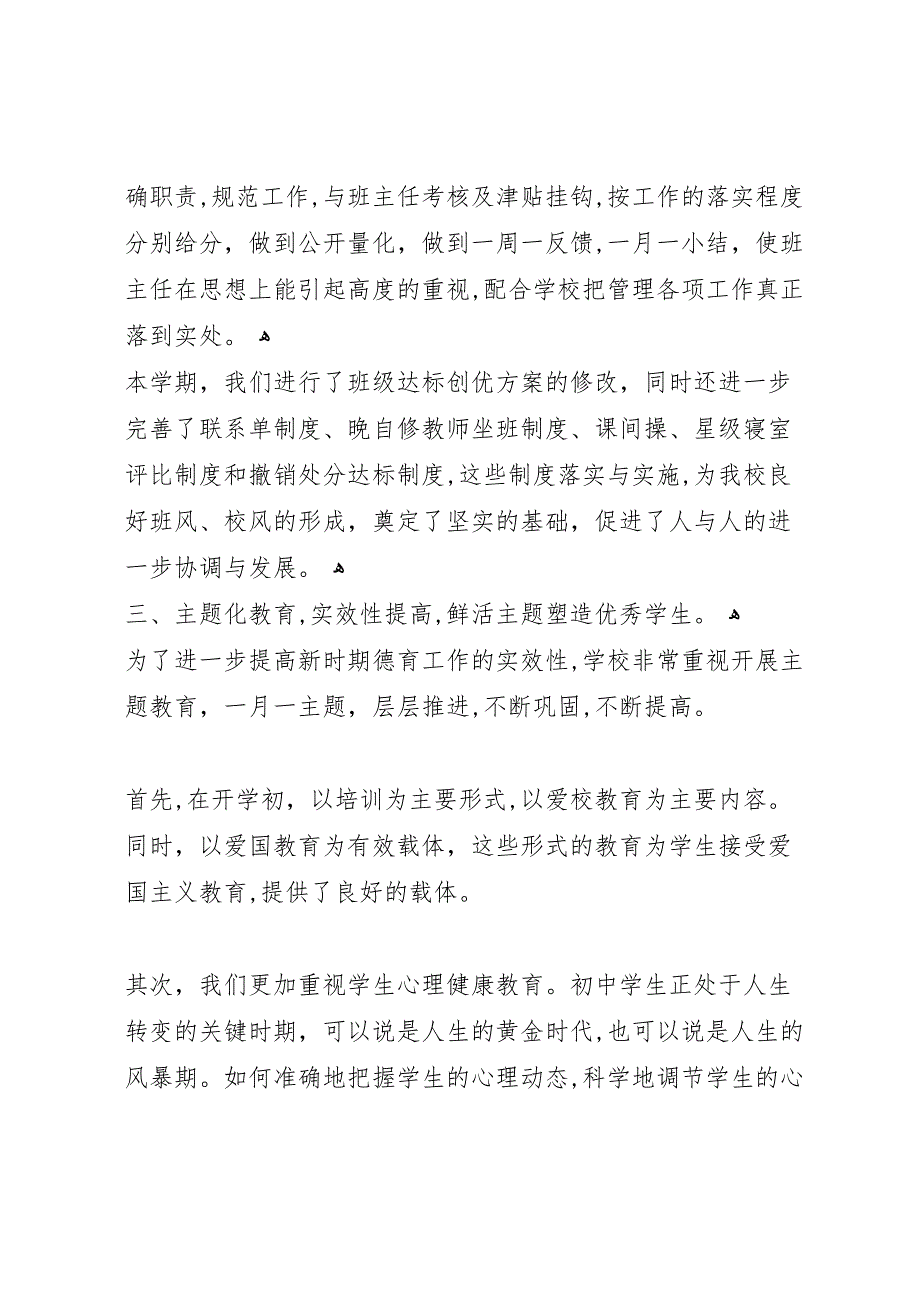 学校创建工作材料_第4页