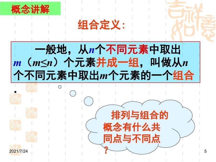 1.2.2组合一PPT课件_第5页