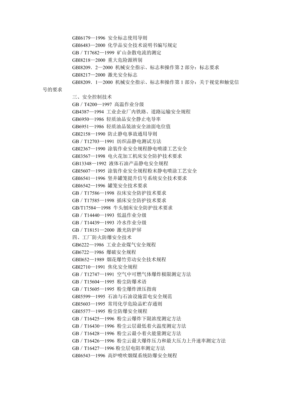 职业安全健康国家标准目录_第2页