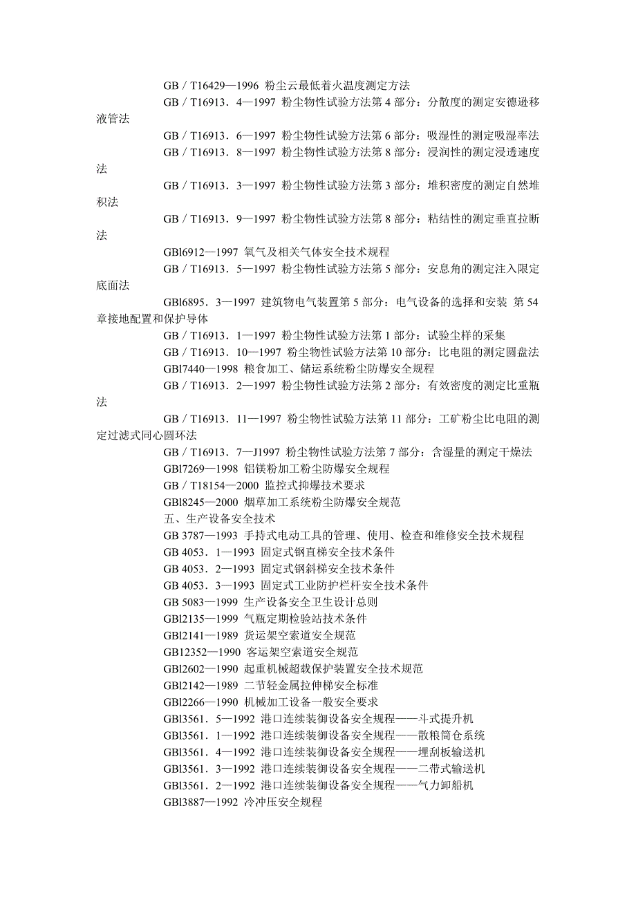 职业安全健康国家标准目录_第3页