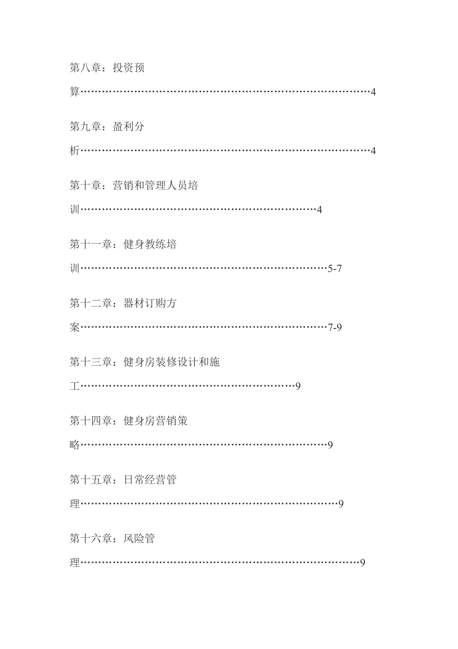 健身房投资分析_第2页