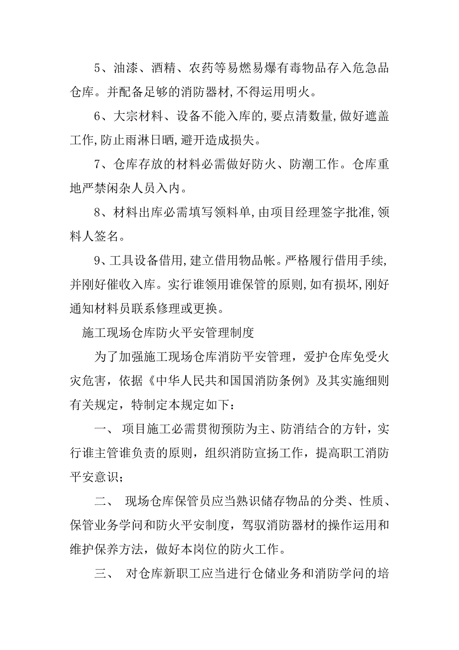 2023年现场仓库管理制度5篇_第2页