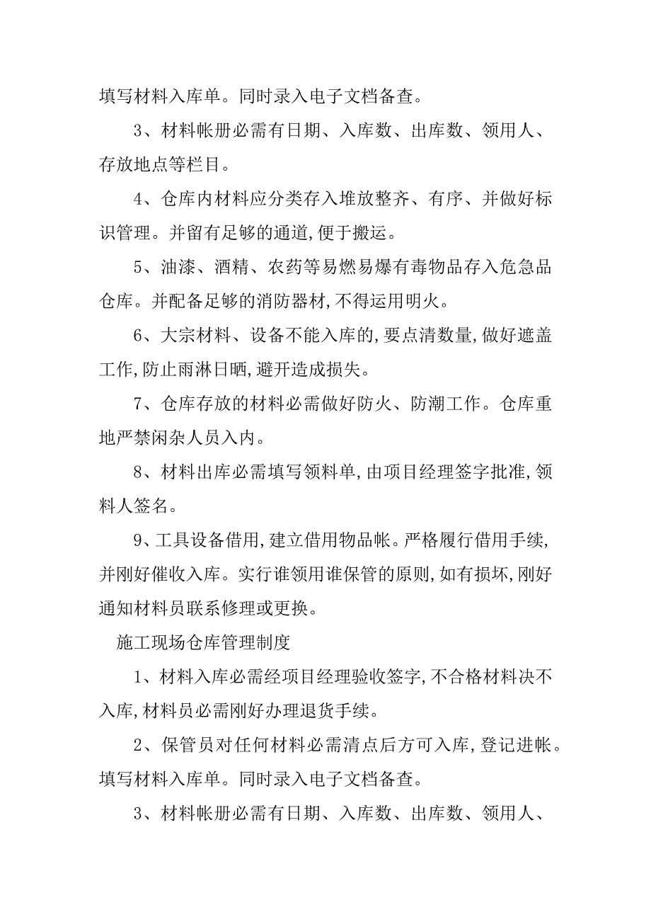 2023年现场仓库管理制度5篇_第4页