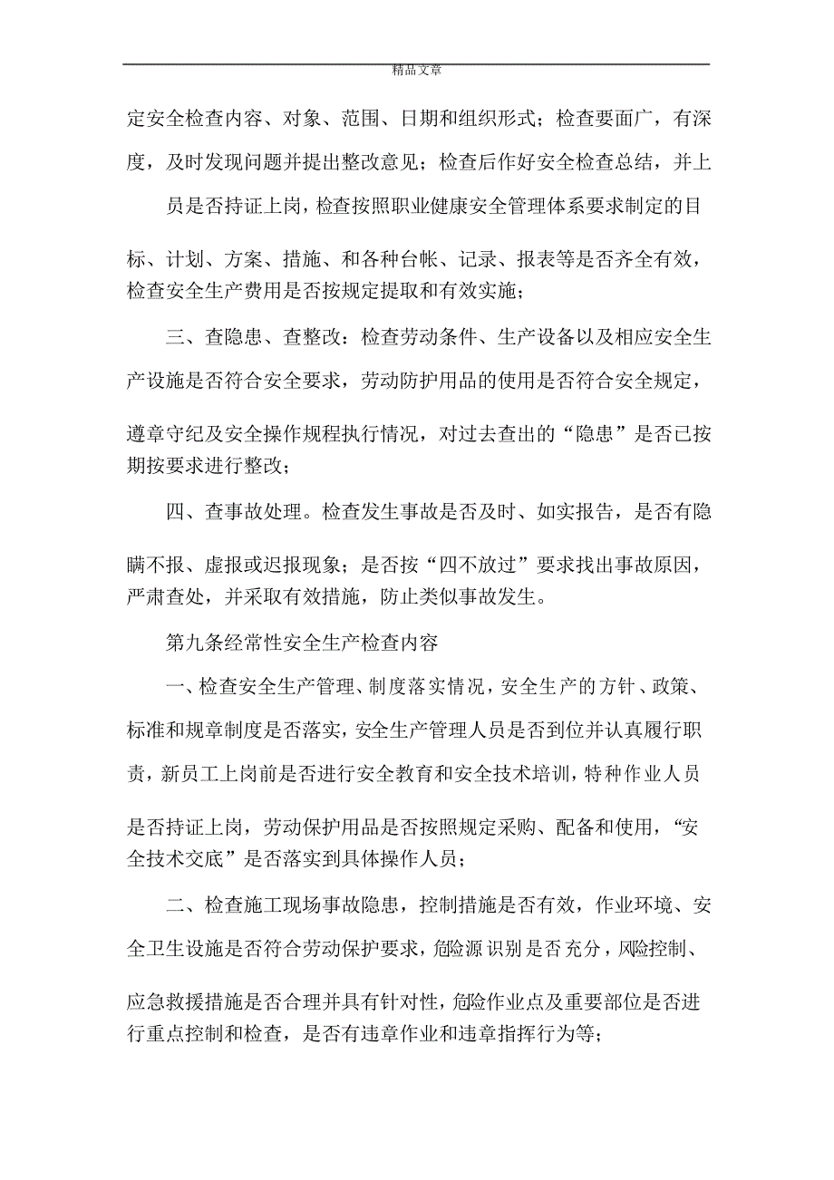 《公司安全生产检查制度》_第2页