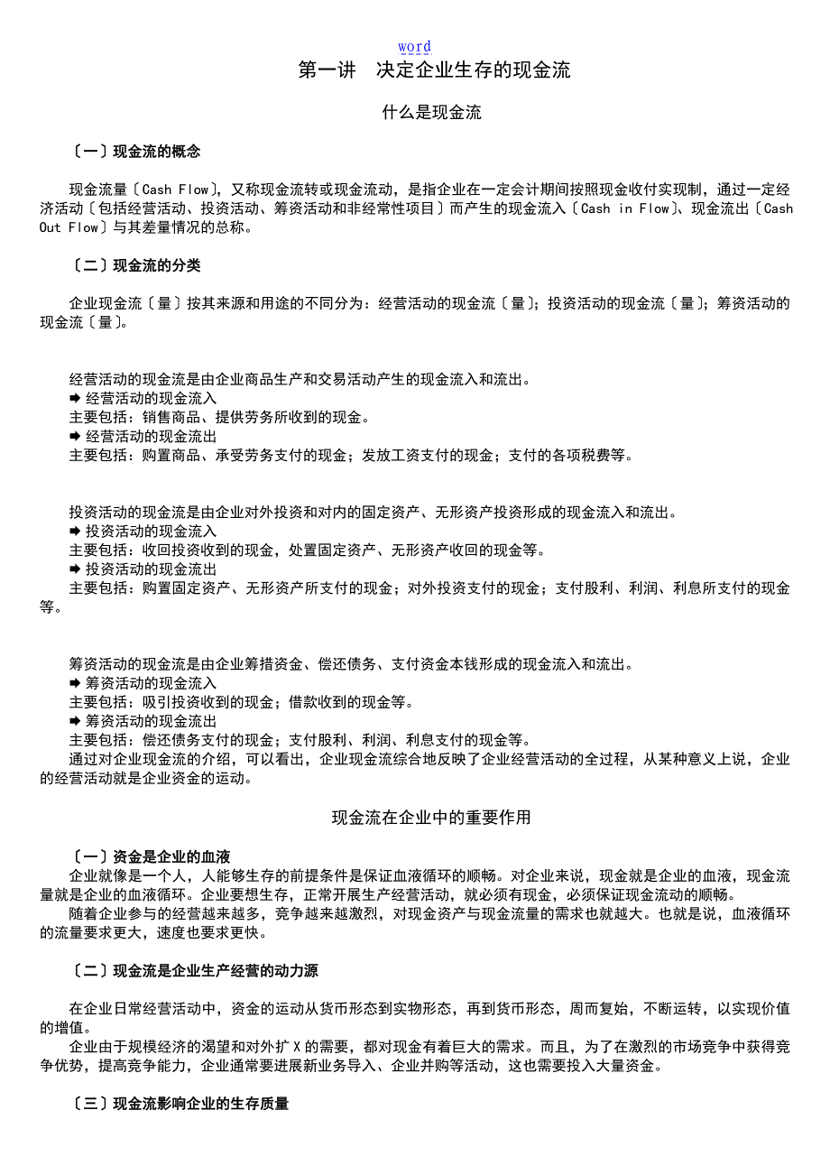 现金流与运营成本管理系统_第1页