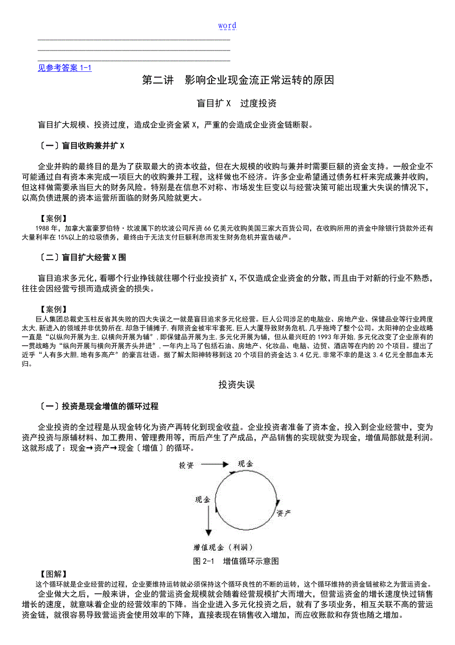 现金流与运营成本管理系统_第4页