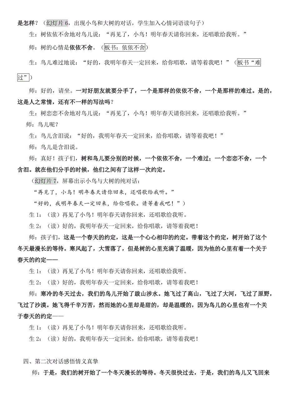 2018年部编本新人教版第8课《去年的树》罗艳芬课堂实录_第3页