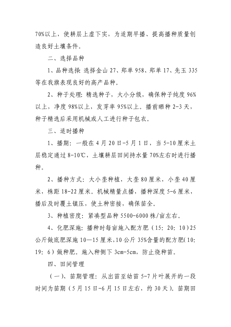 玉米高产创建万亩示范田技术方案_第2页