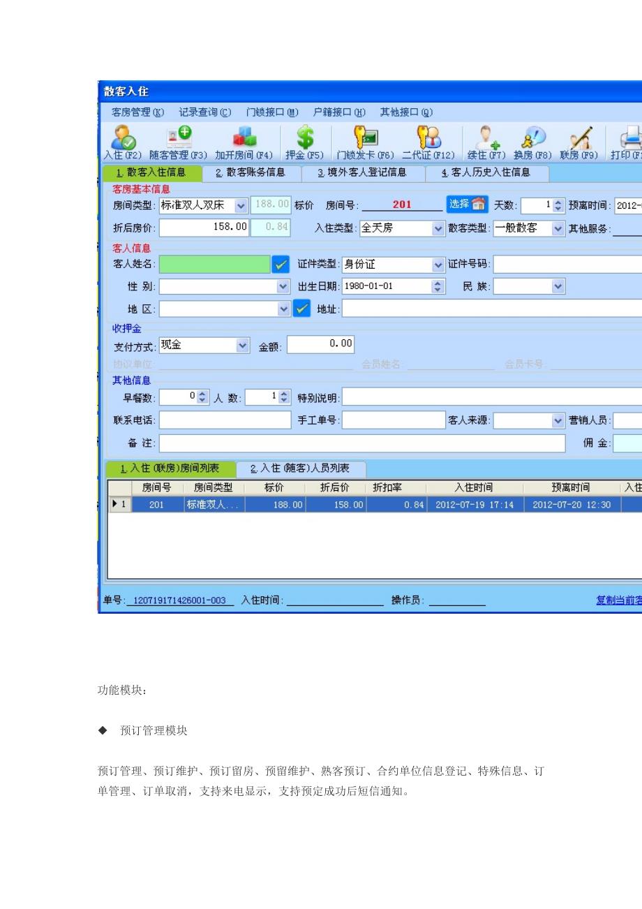 一般酒店管理系统_第2页