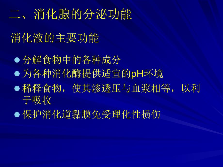 第六章消化和吸收_第3页