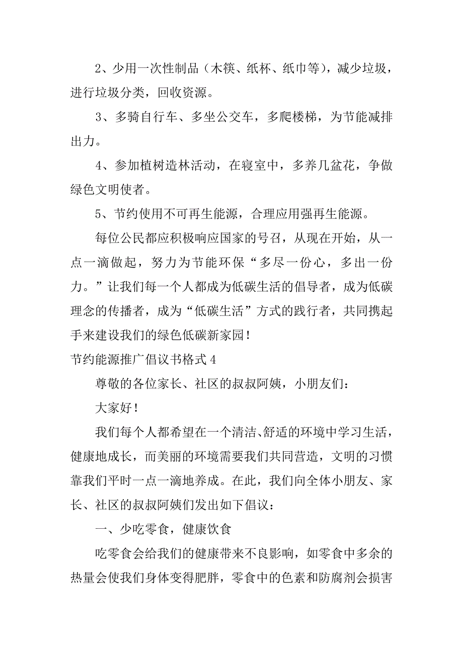 节约能源推广倡议书格式5篇节省能源倡议书_第5页