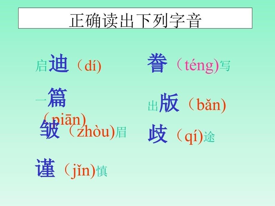 人教新课标五年级语文上册课件精彩极了和糟糕透了_第5页