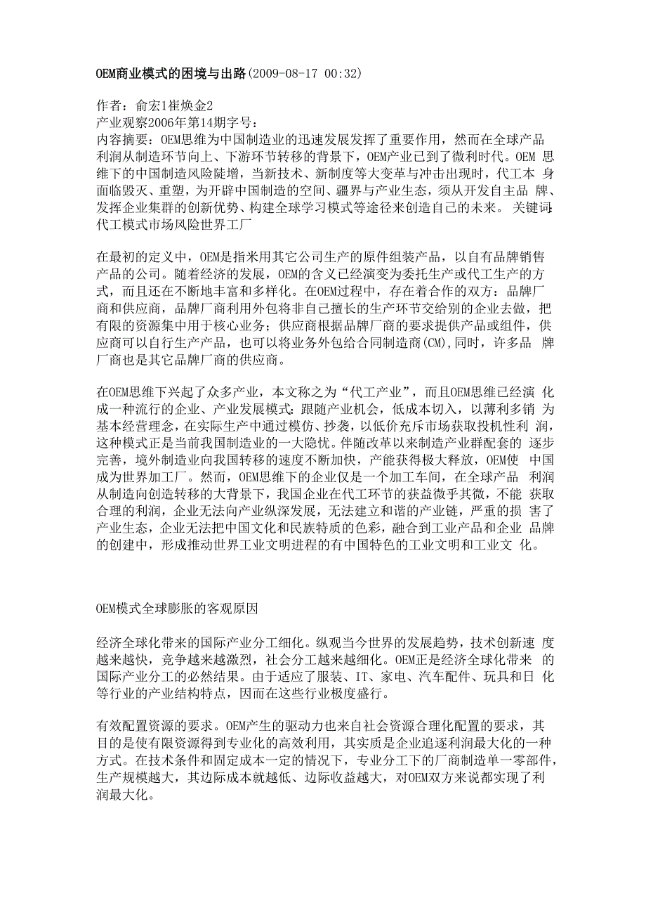 OEM商业模式的困境与出路_第1页