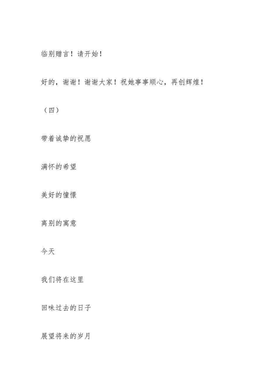 离职欢送会致辞2.docx_第5页