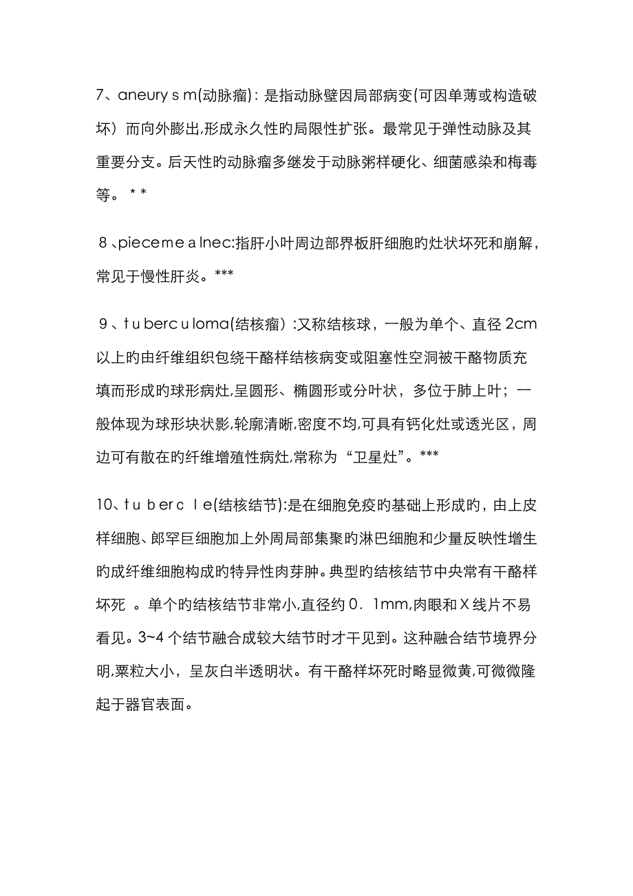 病理名词解释_第2页