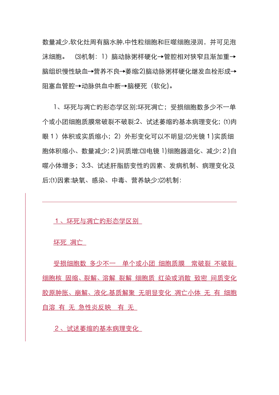 病理名词解释_第4页