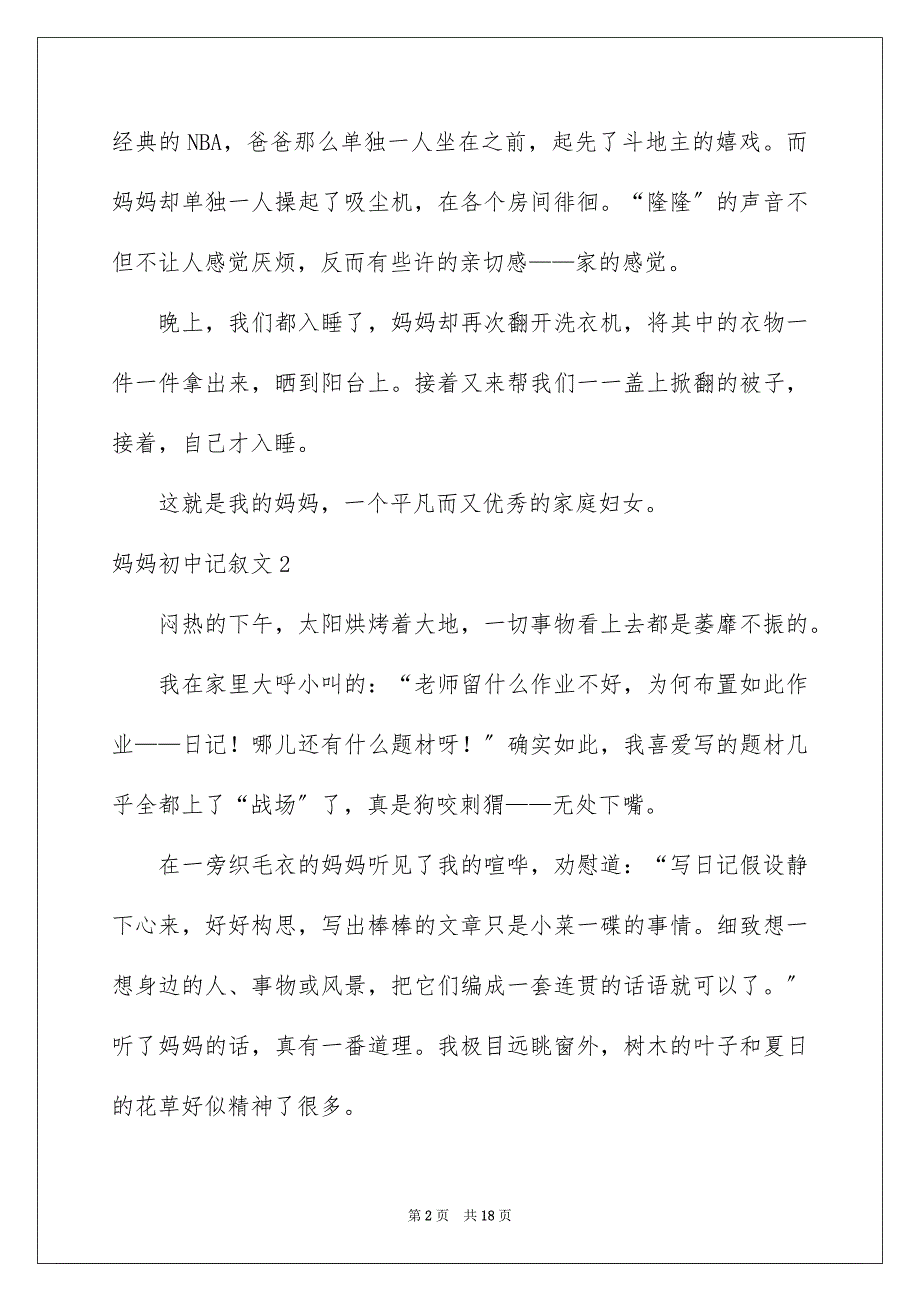 2023年妈妈初中记叙文6.docx_第2页