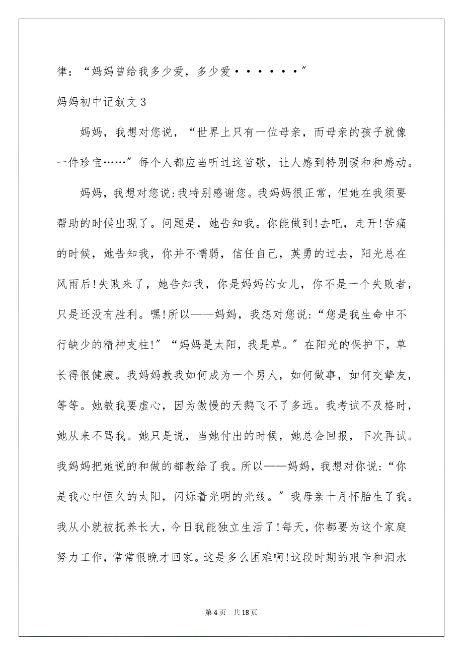 2023年妈妈初中记叙文6.docx_第4页