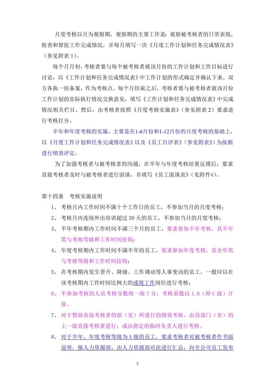 GMCC绩效考核暂行规定(徐剑)_第5页