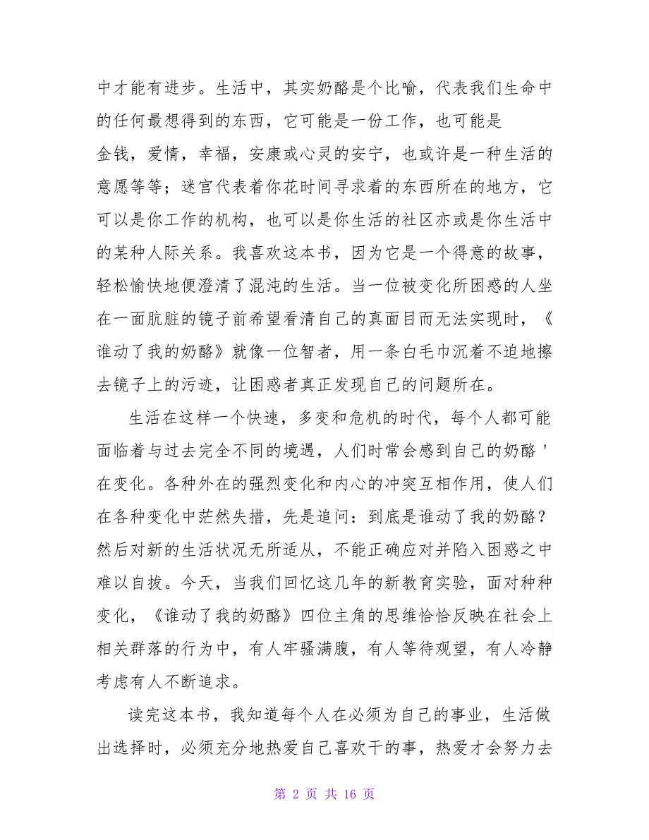 读《谁动了我的奶酪》有感1100字2023.doc_第2页