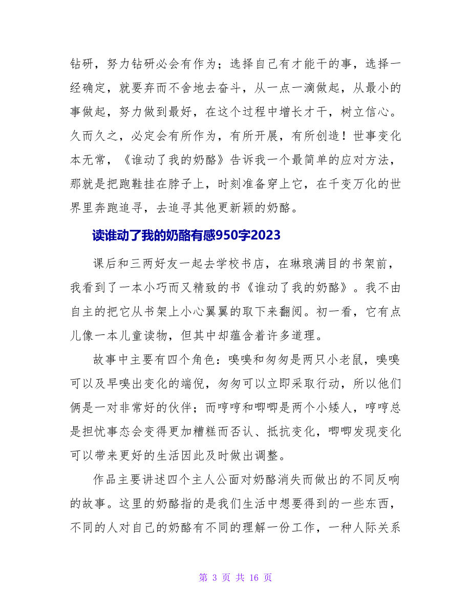 读《谁动了我的奶酪》有感1100字2023.doc_第3页