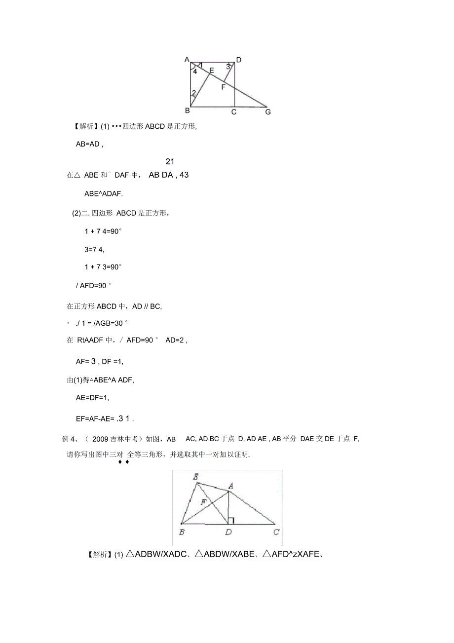 全等三角形知识总结和经典例题_第4页